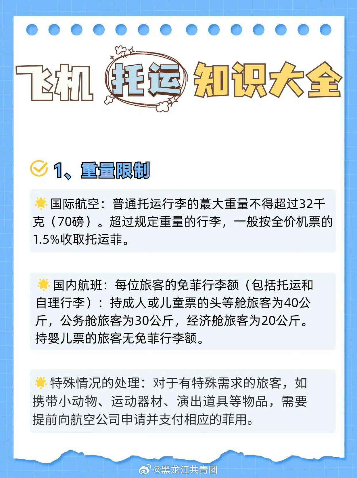 民航托運行李最新規(guī)定全面解析