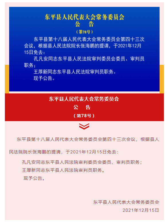 南雄市人事任免大調整，塑造未來城市新篇章