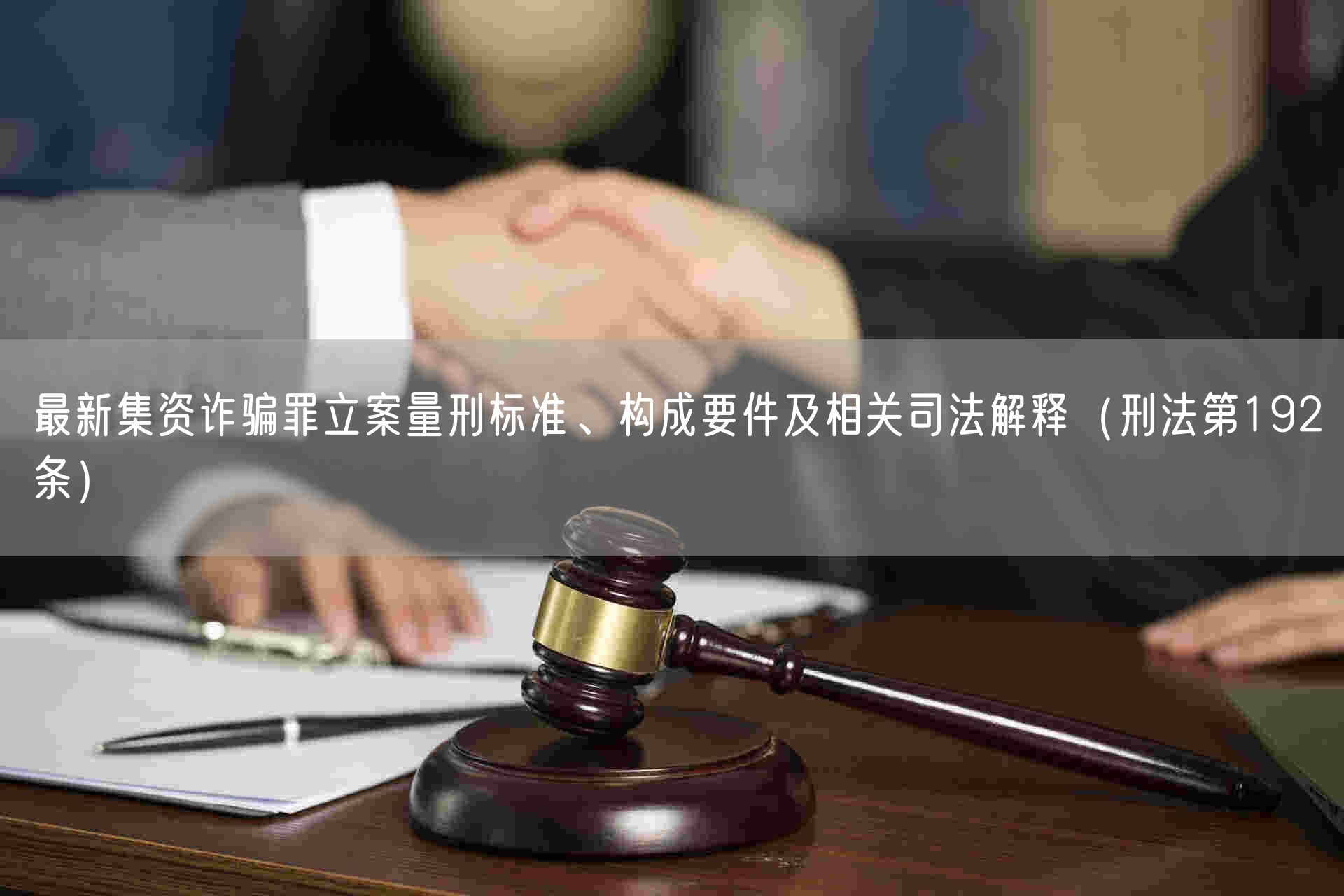 最新詐騙罪司法解釋深度解讀與分析