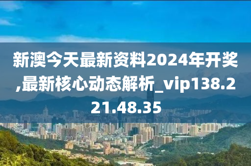 新澳2024今晚開獎資料,可持續實施探索_LE版99.224