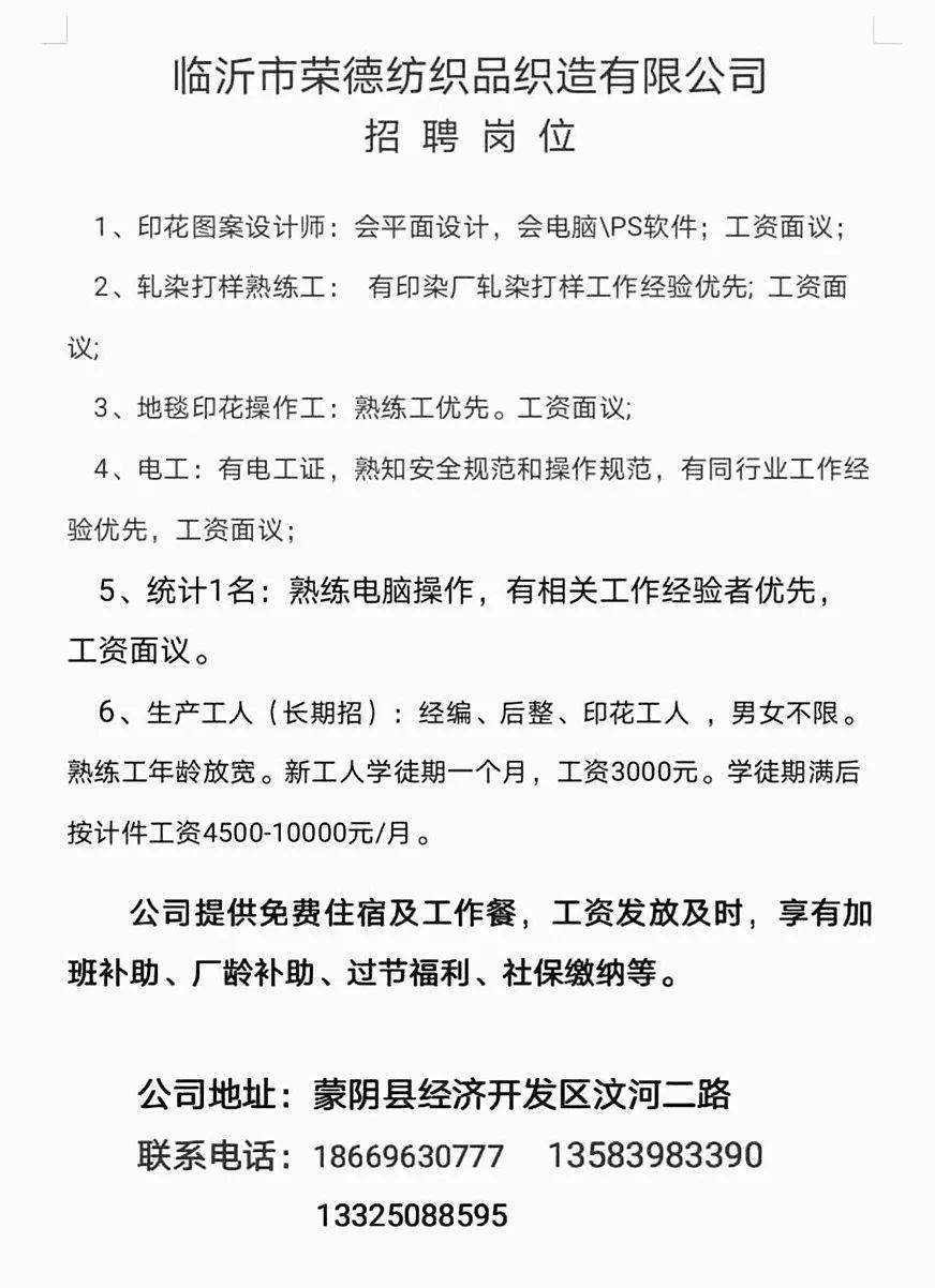 萊陽人才網最新招聘信息匯總