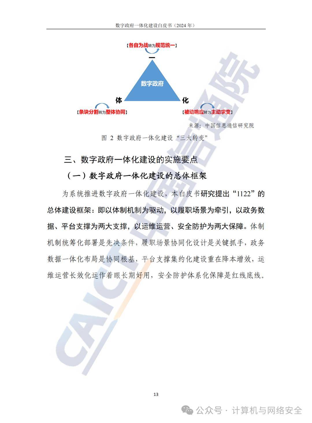 2024年一肖一碼一中,數據驅動執行方案_進階版24.642