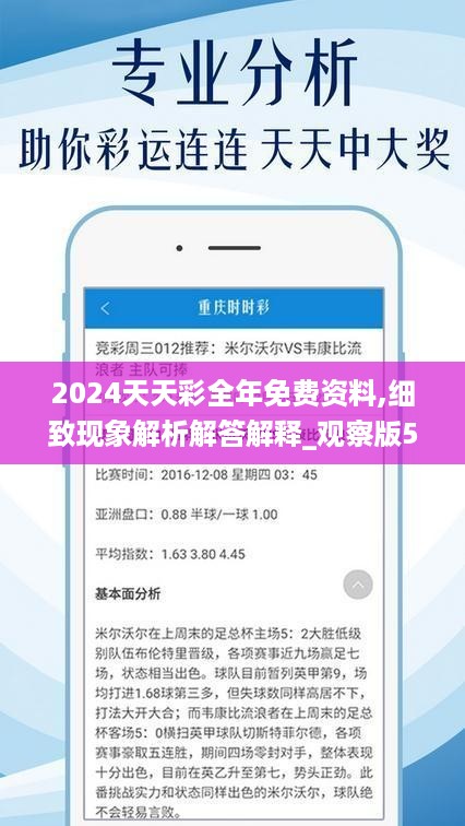 2024年天天彩資料免費大全,實地執行考察數據_macOS52.857