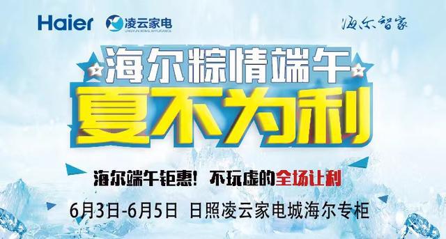 海爾智能生活新潮流活動盛大開啟