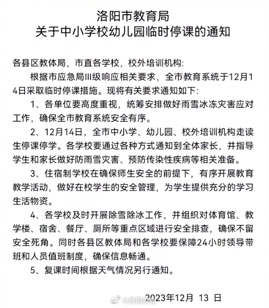 最新停課通知公告發布，學校暫時關閉，學生居家學習安排啟動