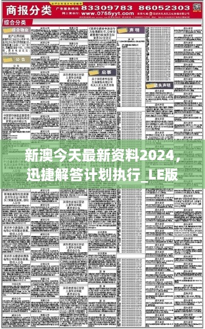 新澳2024年精準正版資料,適用性執(zhí)行設計_標準版99.558