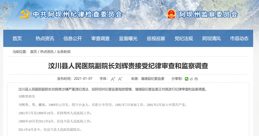 汶川縣紀檢委深化監督執紀，推動全面從嚴治黨向基層延伸的最新通報