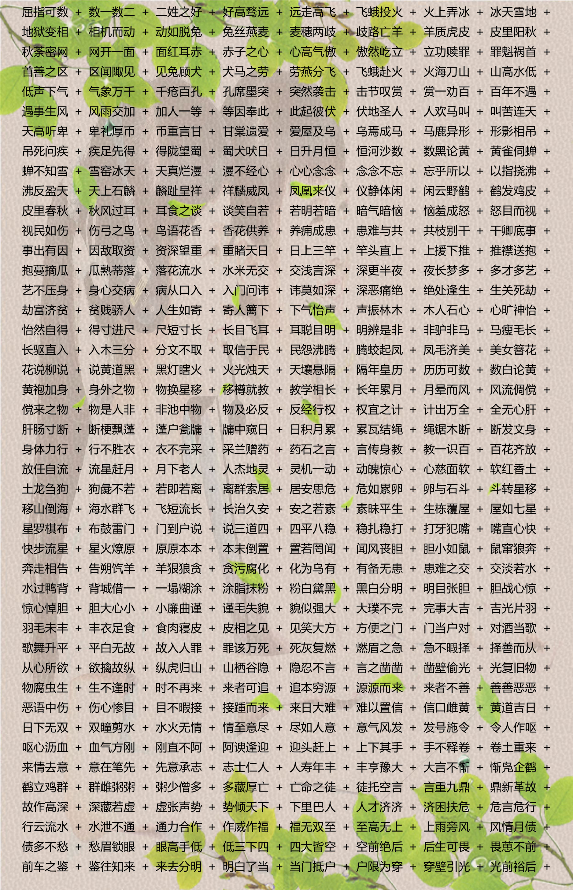 2024澳門精選免費(fèi)資料,確保成語解釋落實(shí)的問題_Lite40.58