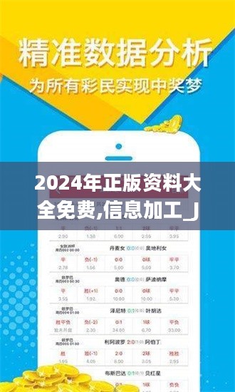 2024年全年資料免費大全優勢,數量解答解釋落實_儲蓄版30.450