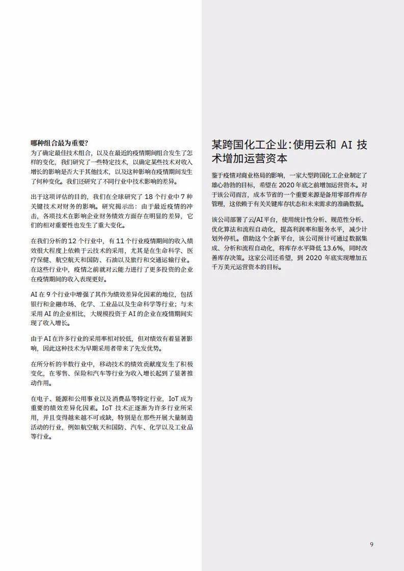 澳門正版資料免費大全新聞,新興技術推進策略_Phablet30.753