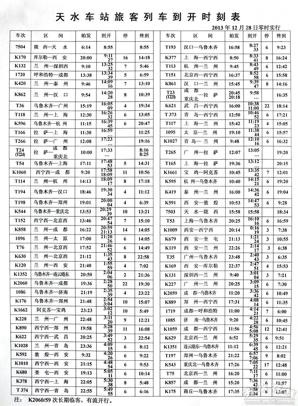 天水最新火車時(shí)刻表，城市脈搏的連接者