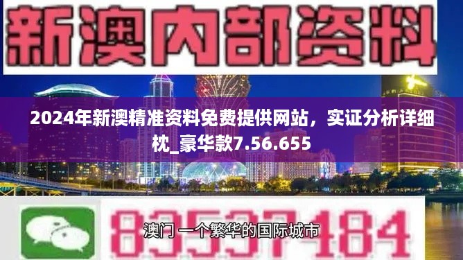 2024年新澳資料免費公開,系統化評估說明_特供版15.139