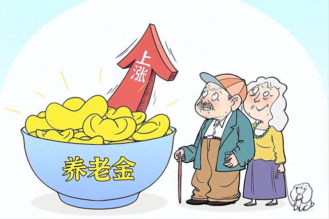 中人養(yǎng)老金政策最新解讀