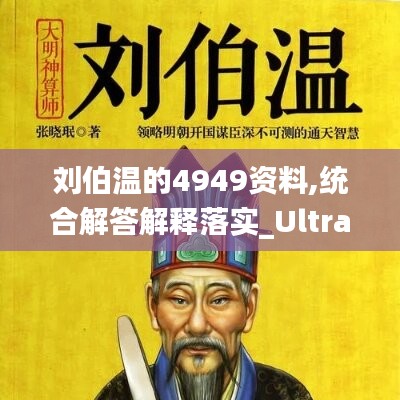 劉伯溫的4949資料,靈活性策略設計_蘋果版14.492