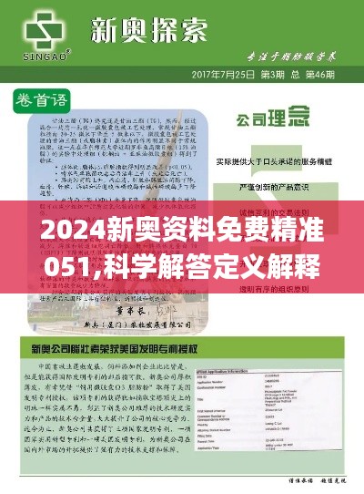 2024新奧精選免費資料｜適用計劃解析方案