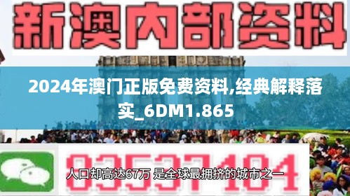 2024澳門最精準(zhǔn)正版免費(fèi)大全,經(jīng)典解釋落實(shí)_36074.23