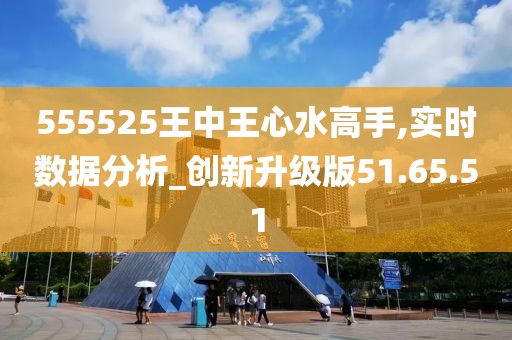 555525王中王心水高手,精細設計解析策略_桌面款78.139