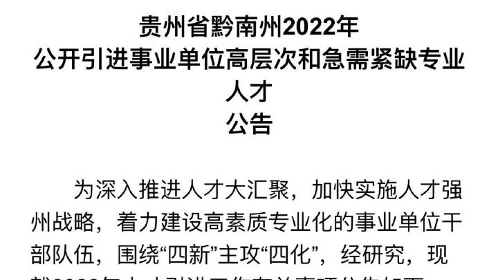 黔南最新招聘動態(tài)與求職指南