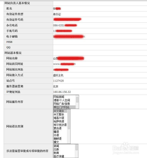 最新ICP備案詳解，重要性與實施細節(jié)指南