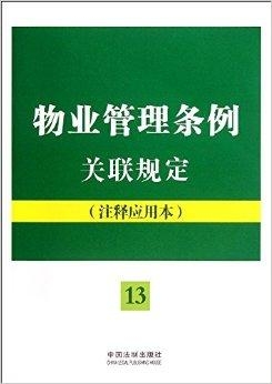 物業(yè)管理?xiàng)l例更新，重塑社區(qū)治理新篇章