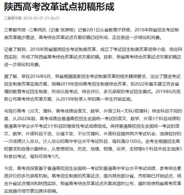 陜西高考改革最新消息深度解讀