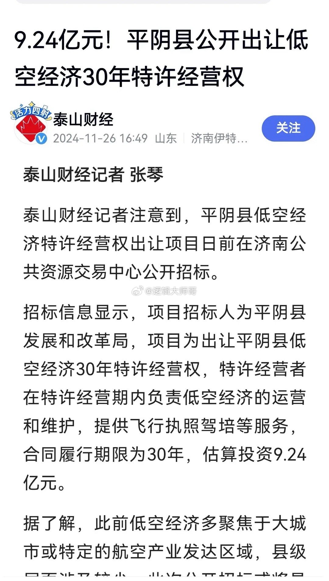 平陰吧最新消息深度解析報告