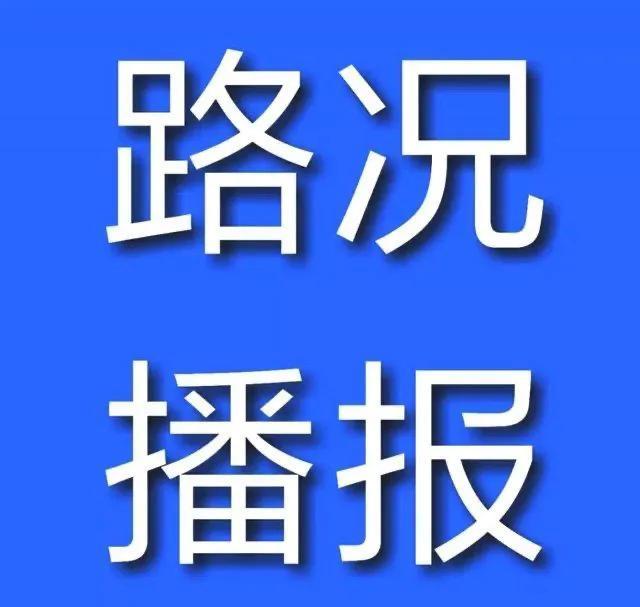 新疆連霍高速最新路況報(bào)告概覽