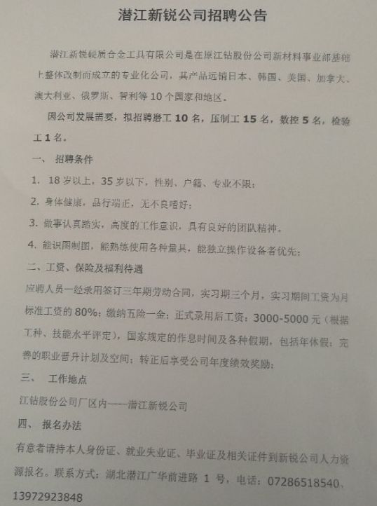 潛江最新招聘動態與職業機會展望