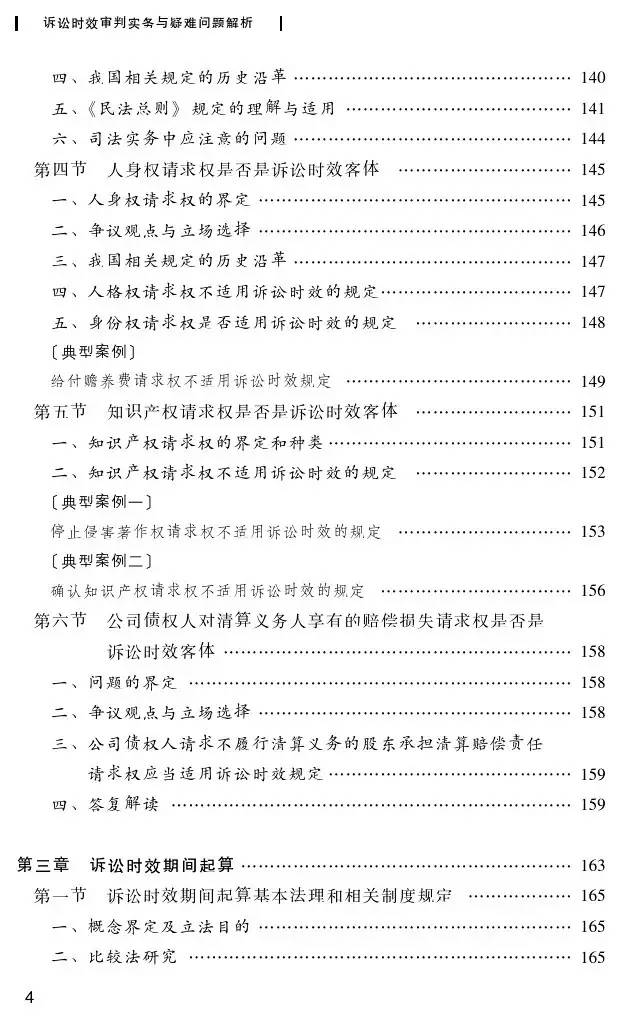 最新訴訟時(shí)效司法解釋及其對(duì)法律實(shí)踐的影響分析