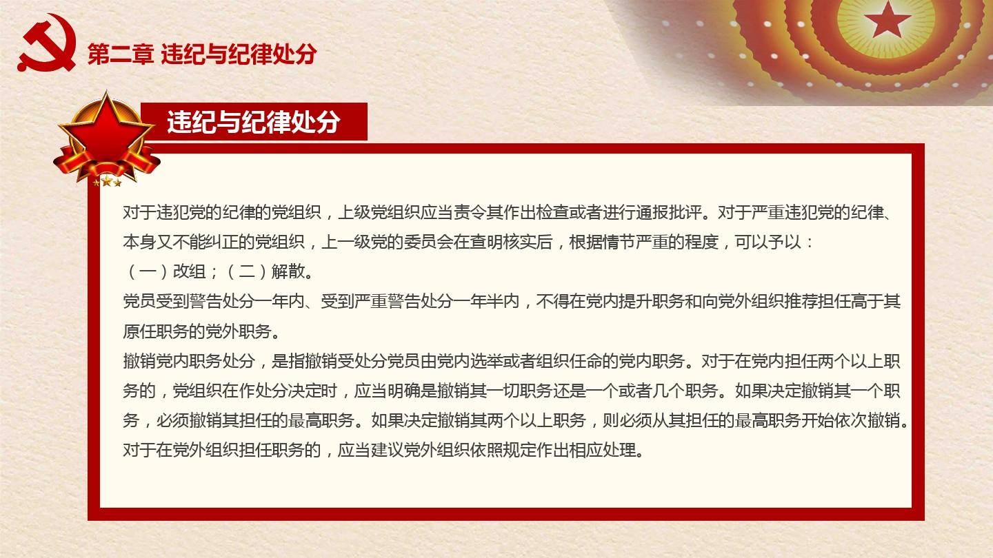 最新紀律處分條例深度解讀與探討