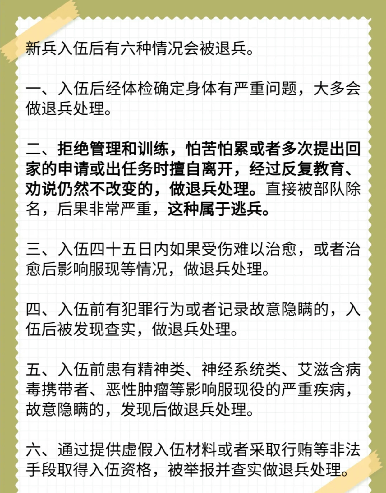 滯留部隊重塑管理，強化紀律，推動現代化建設新篇章