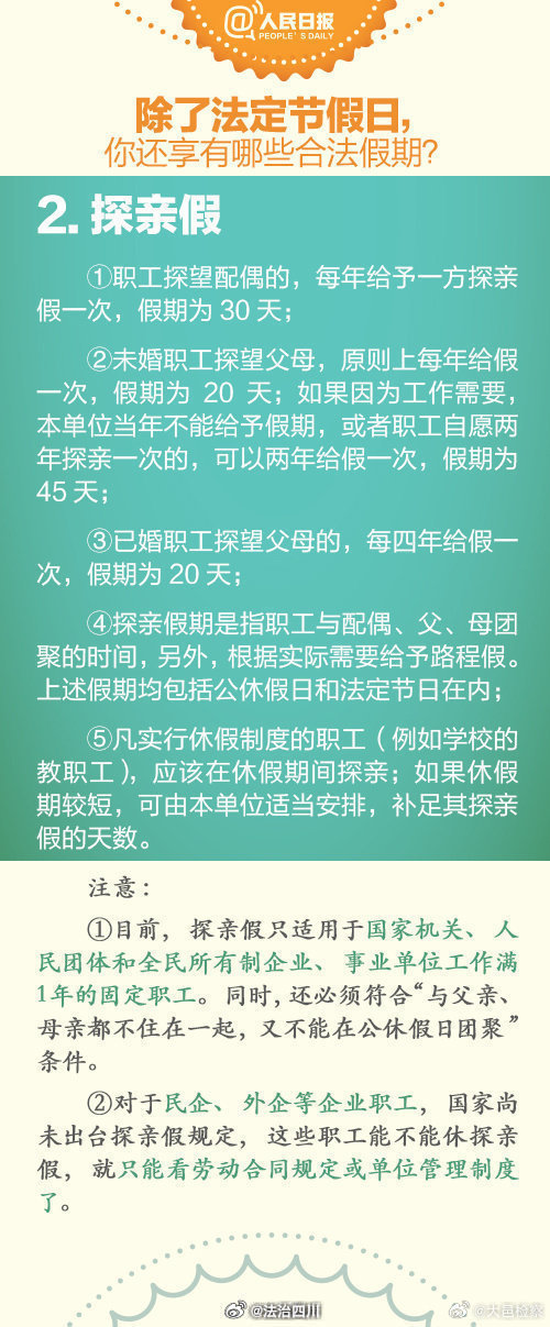 廣東省探親假最新規定全面解析