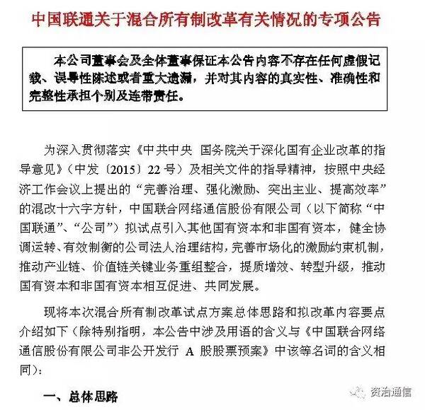 聯通混改最新動態，員工視角下的變革機遇與挑戰