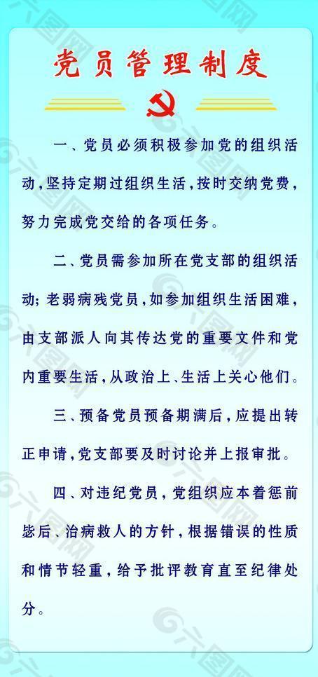 最新黨員管理制度，構建高效規范的黨員管理體系